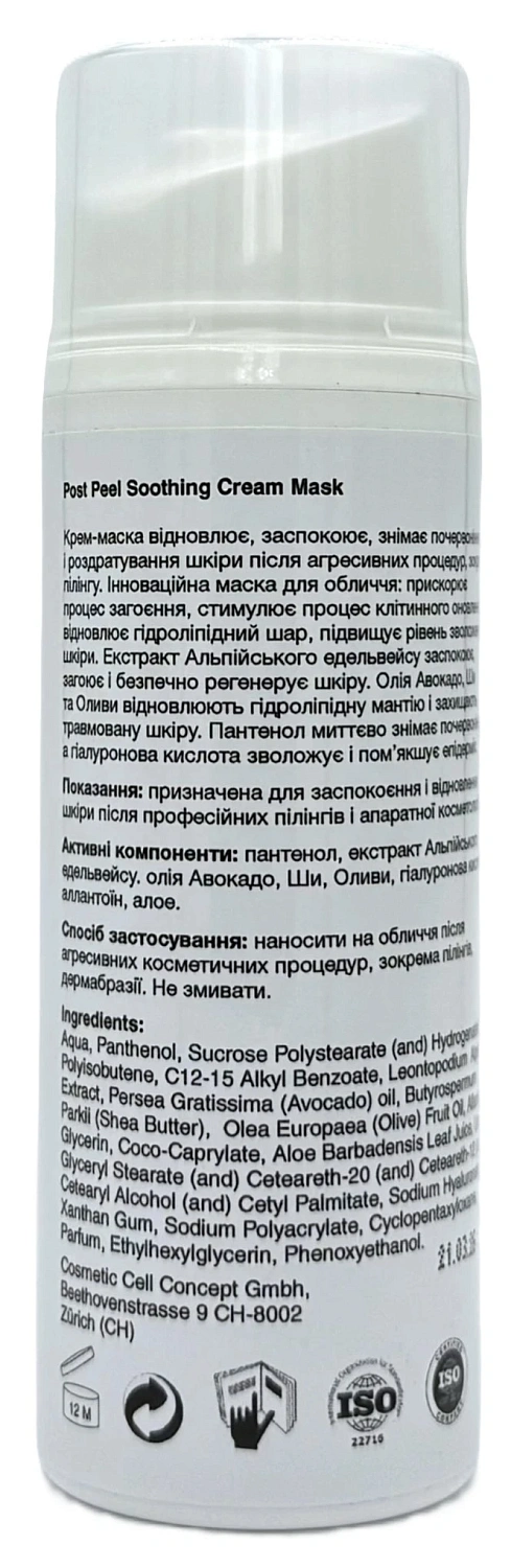 Крем-маска после пилингов успокаивающая / Post Peel Soothing Cream Mask / MEDILUX