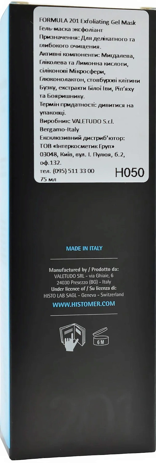 Гель-маска эксфолиант / FORMULA 201 Exfoliating Gel Mask / Histomer