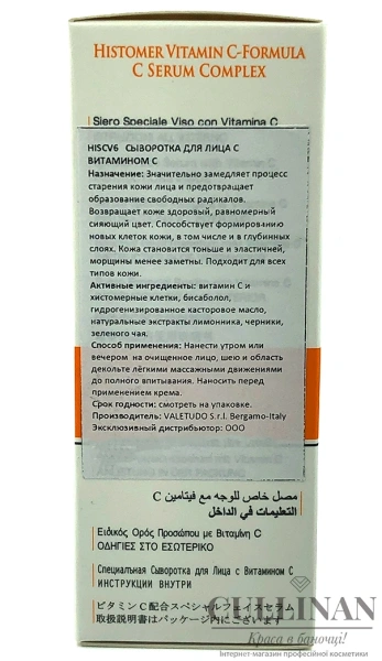 Сыворотка комплексная трансдермальная с Витамином С / C Serum Complex / Histomer купить