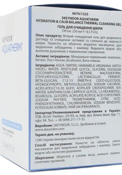Термальный очищающий гель для умывания / Aquatherm Thermal Cleansing Gel / Skeyndor  купить