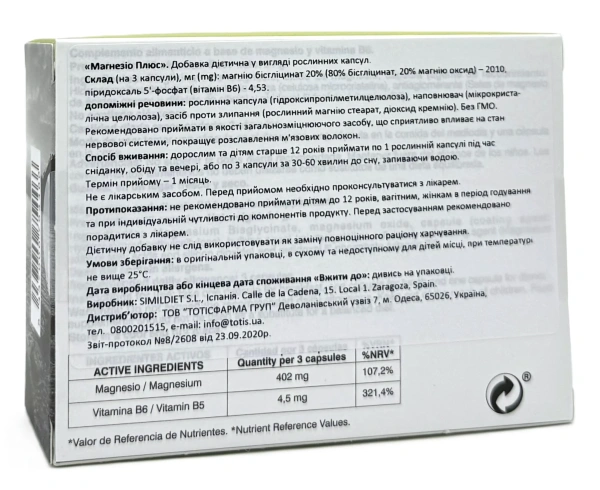Нутрицевтик для підтримки нервової системи / Magnesio Plus / Simildiet купить