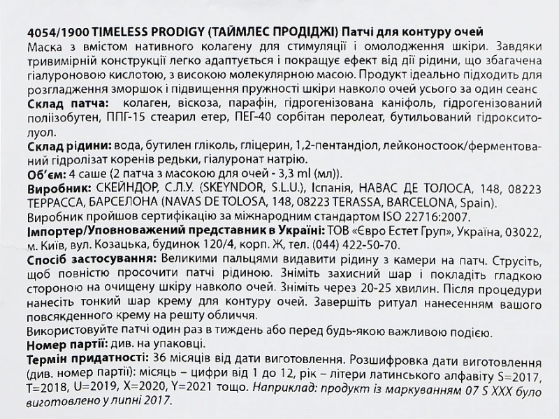 Патчи для контура глаз / Timeless Prodigy The Eye Patch / Skeyndor купить