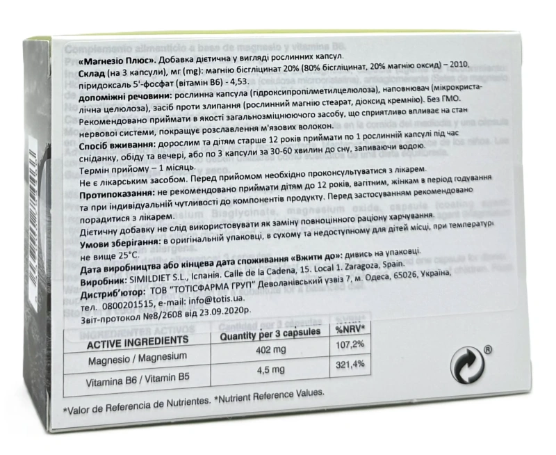 Нутрицевтик для підтримки нервової системи / Magnesio Plus / Simildiet купить