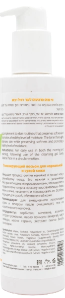 Оживляющий тоник / NR LOTION TONER / Onmacabim купить
