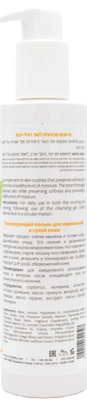 Оживляющий тоник / NR LOTION TONER / Onmacabim купить