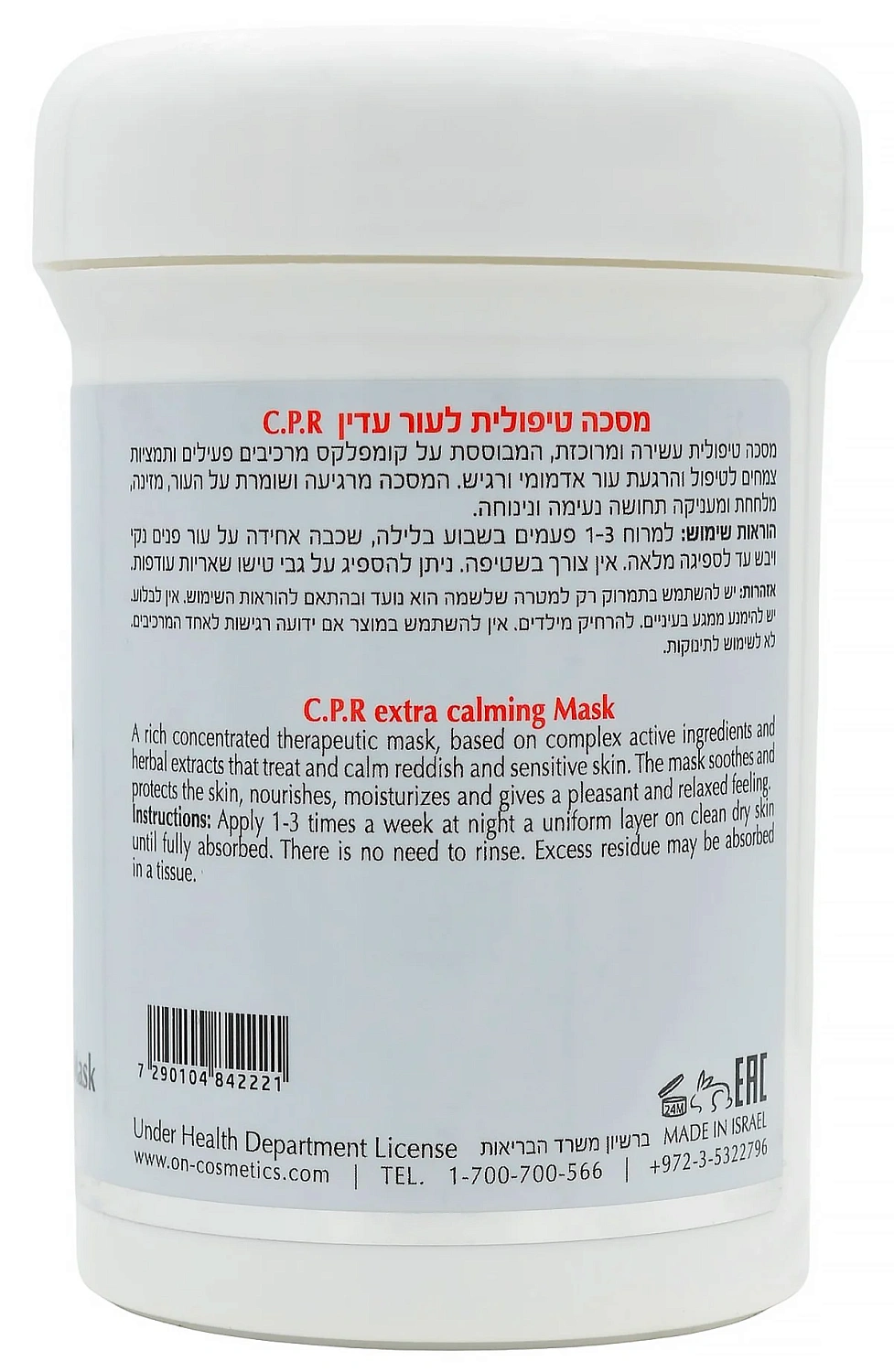 Маска для чутливої шкіри з каламіном / C.P.R. Extra Calming Mask / Onmacabim