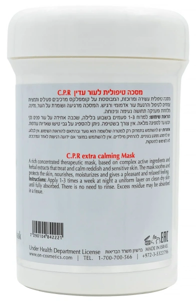 Маска для чутливої ​​шкіри з каламіном / C.P.R. Extra Calming Mask / Onmacabim