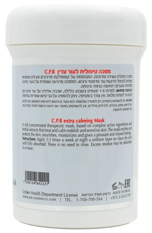 Маска для чутливої ​​шкіри з каламіном / C.P.R. Extra Calming Mask / Onmacabim