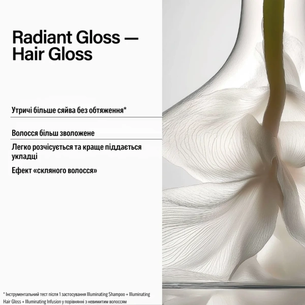 Кондиционер для усиления блеска тусклых волос / NEW Radiant Gloss Hair Gloss / Keune купить
