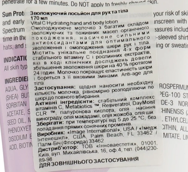 Зволожуюче молочко з вітамінами для тіла / Rejuvenating Body Lotion / Image Skincare купить