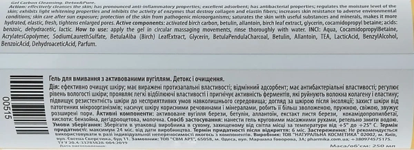 Гель для вмивання з активованим вугіллям: детокс та очищення / GEL CARBON cleansing DETOX & PURE / pHarmika купить