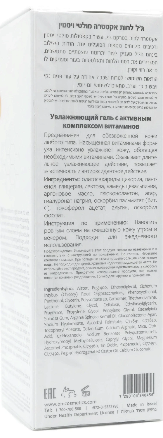 Увлажняющий гель с витаминным комплексом SPF12 / VC MOISTURIZING GEL MULTIVITAMIN SPF12 / Onmacabim