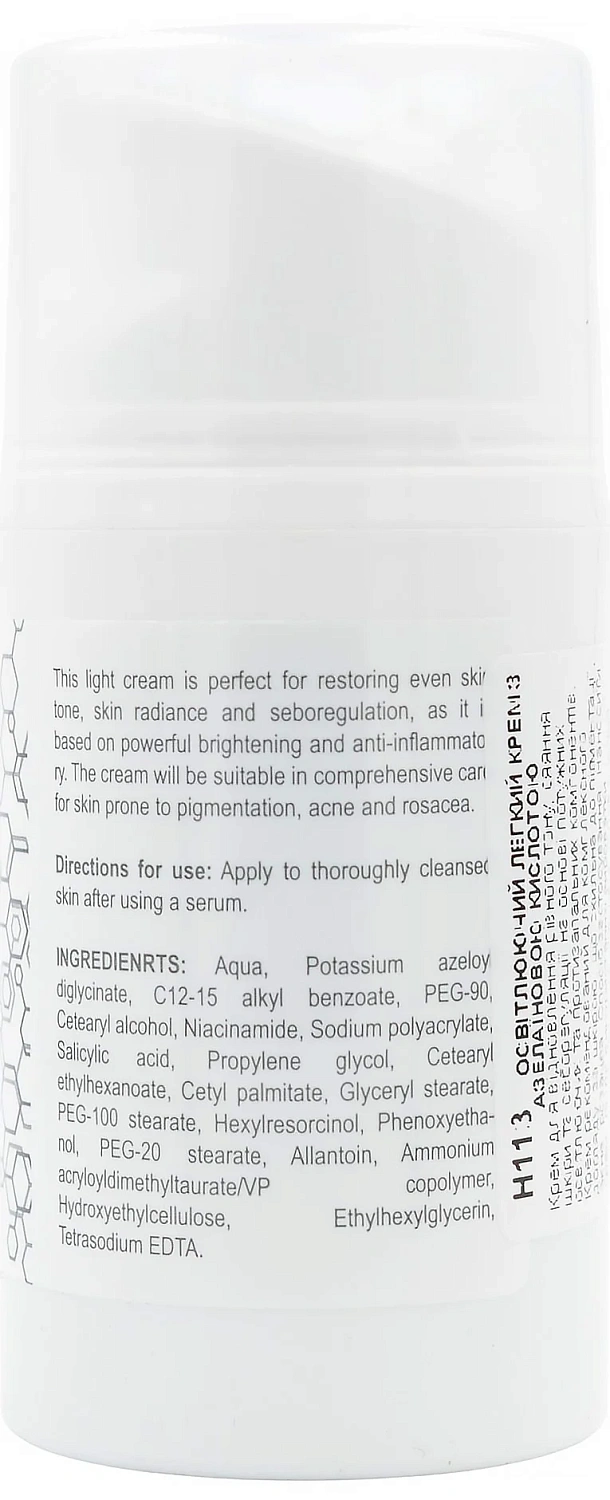 Осветляющий легкий крем с азелаиновой кислотой / 4-Synergy Brightening Cream azelaic acid 10% / Derma Series