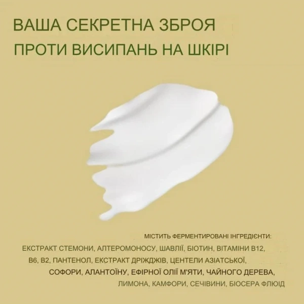 Себорегулирующий крем / ANTI-ACNE CREAM / Sanmarine купить