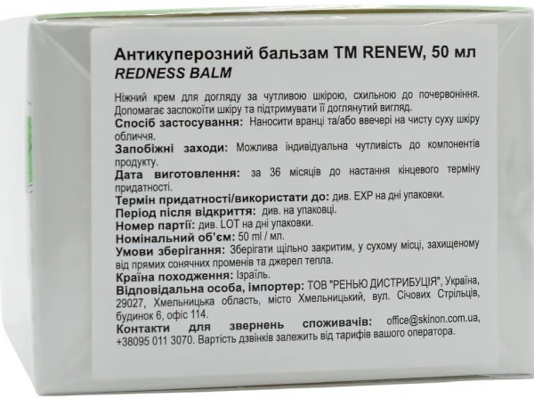 Антикуперозний бальзам / Redness Balm / Renew купить