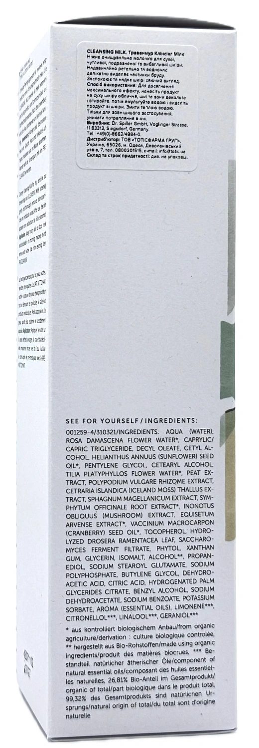 Очищающее молочко для лица / Trawenmoor Cleansing Milk