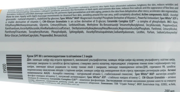 Крем SPF 80 з антиоксидантами та вітаміном С / Cream SPF 80 with antioxidants and 3 forms of vitamin C / pHarmika купить