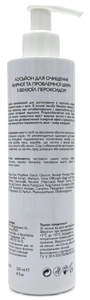 Лосьон з бензоїл пероксидом / Benzoyl Peroxide Cleansing Lotion / KleoDerma купить