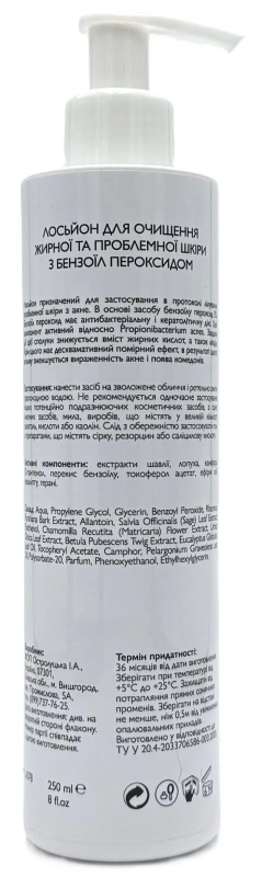 Лосьон з бензоїл пероксидом / Benzoyl Peroxide Cleansing Lotion / KleoDerma купить