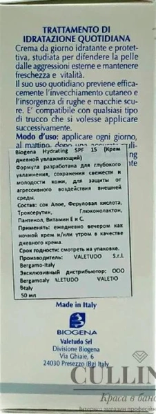 Зволожуючий  захисний  денний крем SPF15 / HYDRATING / Biogena купить