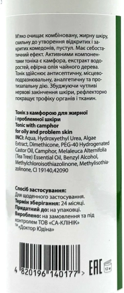 Тонік для проблемної шкіри з камфорою / Camphor Tonic for problem skin / Dr. Yudina купить