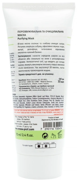 Поросуживающая и очищающая маска / Purifying Mask / Renew купить