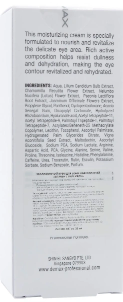 Крем для зони навколо очей "Вітамін C та білі квіти" / Hydra Optima Vital Eye Cream C & White Flowers / Demax купить