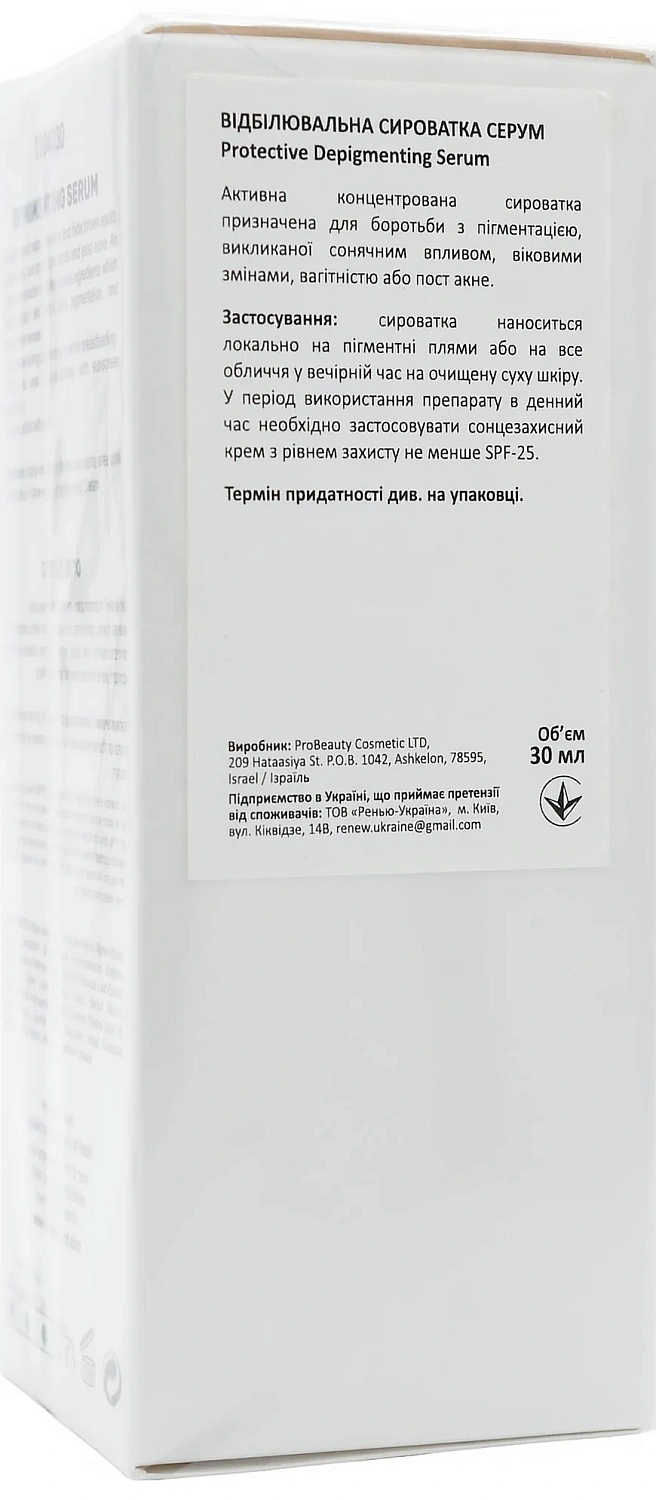 Отбеливающая сыворотка серум / Protective Depigmenting Serum / Renew