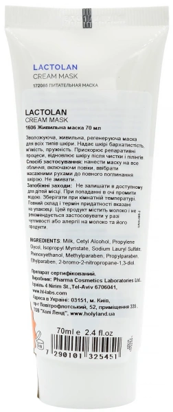 Поживна маска з біо-комплексом / LACTOLAN CREAM MASK / Holy Land купить
