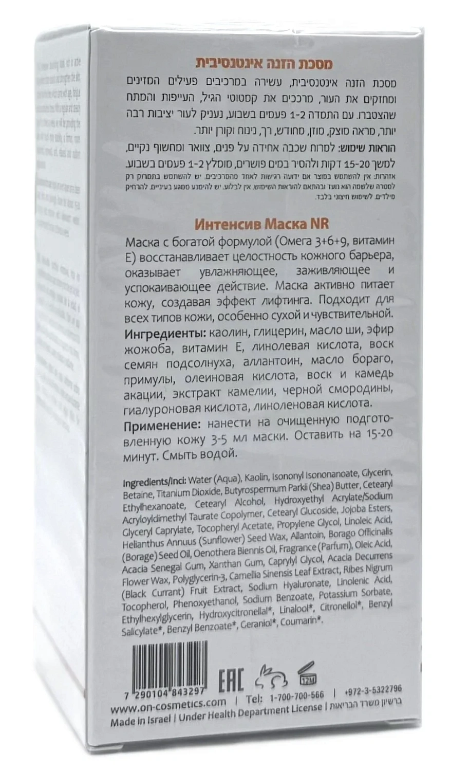 Живильна, відновлювальна маска з наноліпосомами / NR Intensive Fill Mask / Onmacabim