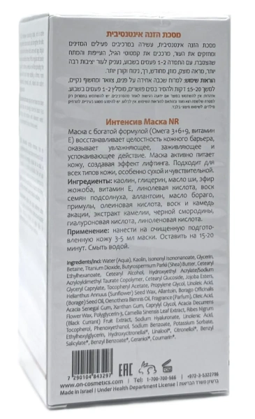 Живильна, відновлювальна маска з наноліпосомами / NR Intensive Fill Mask / Onmacabim купить