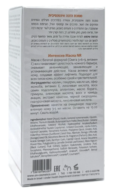 Живильна, відновлювальна маска з наноліпосомами / NR Intensive Fill Mask / Onmacabim купить