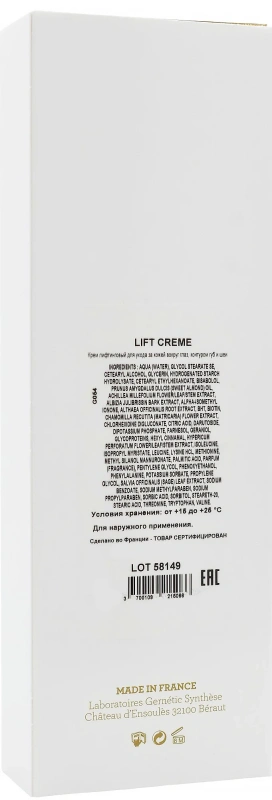 Лифтинговый крем для ухода за кожей вокруг глаз / LIFT CREAM / Gernetic купить