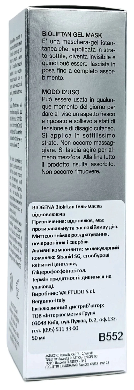 Відновлююча гель-маска / BIOLIFTAN GEL MASK / Biogena