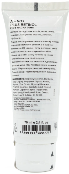 Маска для догляду за проблемною шкірою / A-NOX plus RETINOL  MASK / Holy Land купить
