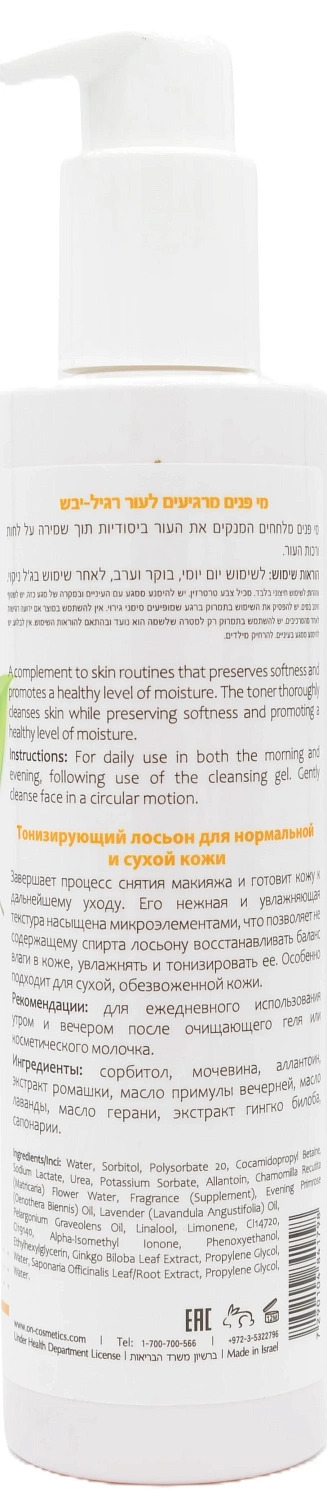 Оживляючий тонік / NR LOTION TONER / Onmacabim