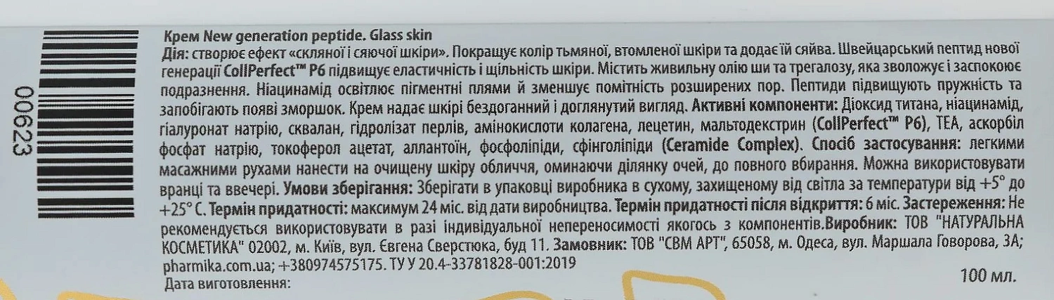 Крем / Cream New generation peptide. Glass skin / Pharmika