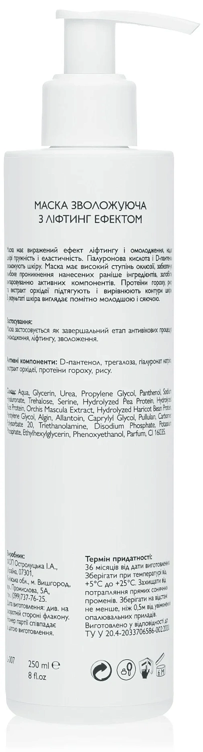 Маска зволожуюча з ліфтинг ефектом / Hydrating lifting mask / KleoDerma