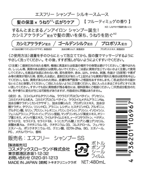 Увлажняющий шампунь S FREE Silky Shampoo / Cosmetex Roland купить
