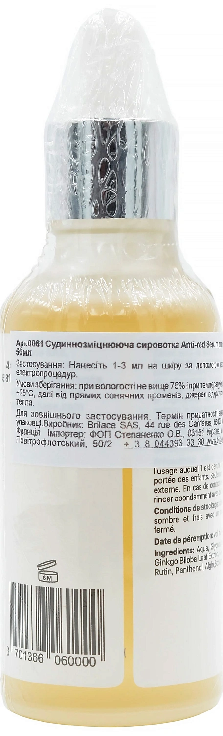 Сосудоукрепляющая сыворотка / Anti-red Sеrum / Brilace