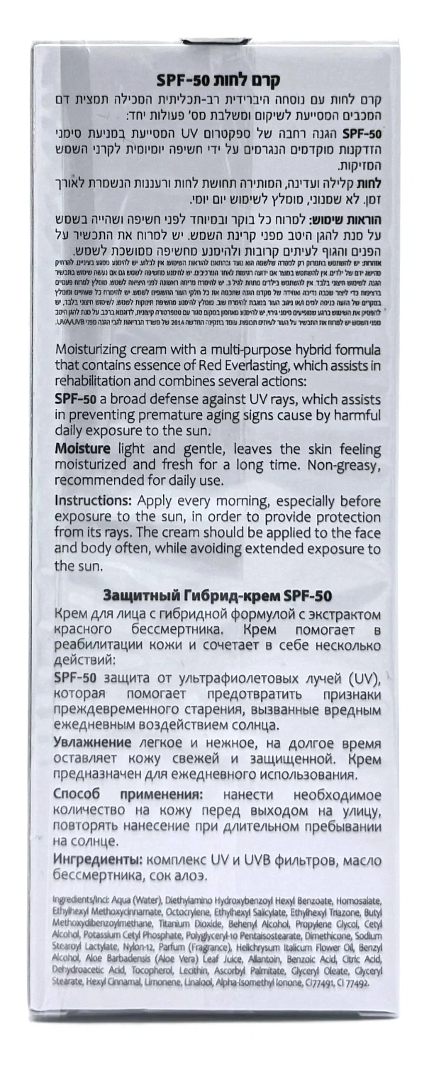 Захисний крем-гібрид SPF50 / HYBRID DEFENSE MOISTURIZING CREAM SPF50 / Onmacabim