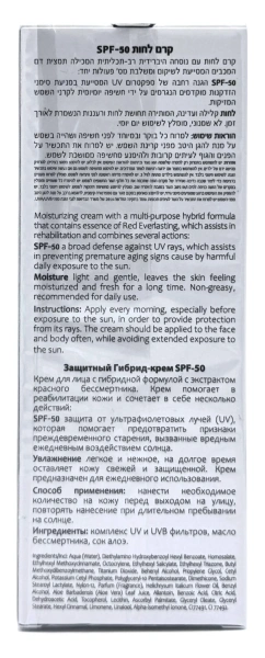 Захисний крем-гібрид SPF50 / HYBRID DEFENSE MOISTURIZING CREAM SPF50 / Onmacabim