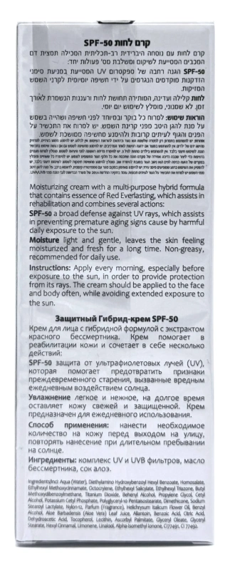 Захисний крем-гібрид SPF50 / HYBRID DEFENSE MOISTURIZING CREAM SPF50 / Onmacabim