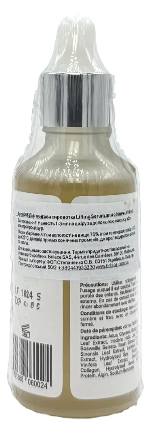 Лифтингова сироватка / Lifting Sеrum / Brilace