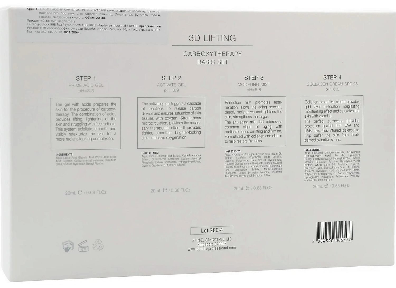 3D-лифтинг карбокситерапия / 3D LIFTING CARBOXYTHERAPY / Demax