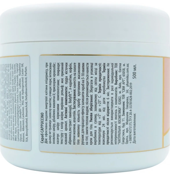 Скраб для тіла з ароматом капучино / CAPPUCCINO Body Scrub / pHarmika купить