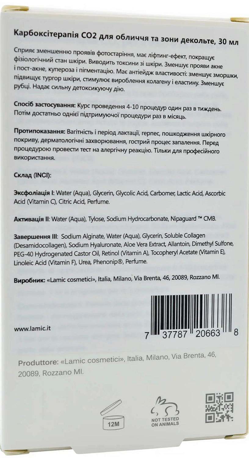 Карбокситерапия CO2 для лица и зоны декольте 1 процедура / Lamic Cosmetici