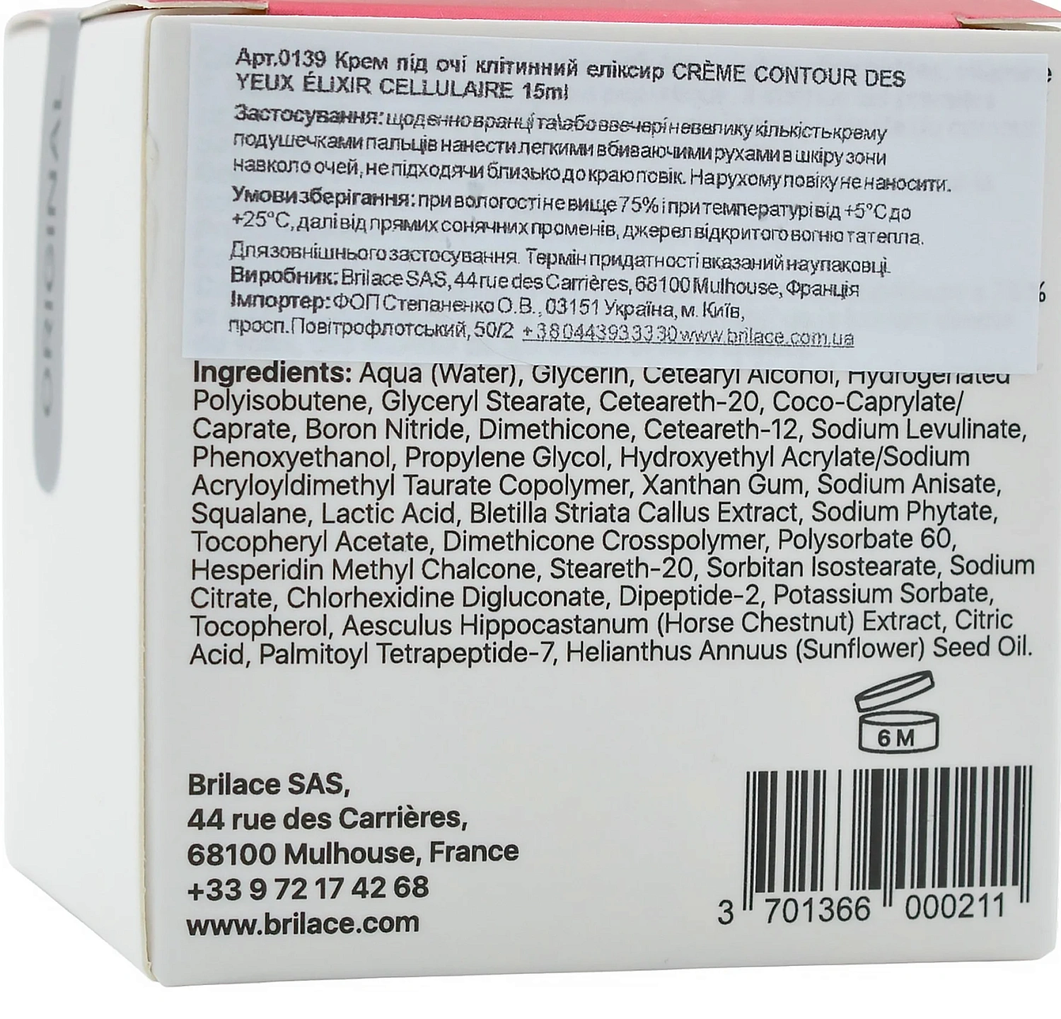 Крем Под Глаза Клеточный Эликсир / Creme Contour Des Yeux / Brilace