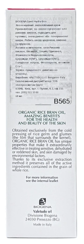 Увлажняющий успокаивающий крем / Savel Hydra BIOS Cream / Biogena купить