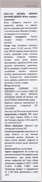 Мягкое очищающее молочко 30+ / Natural defence soft cleansing milk / Skeyndor купить